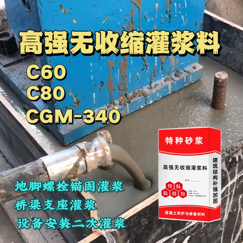 葫芦岛灌浆料施工需要振捣吗？